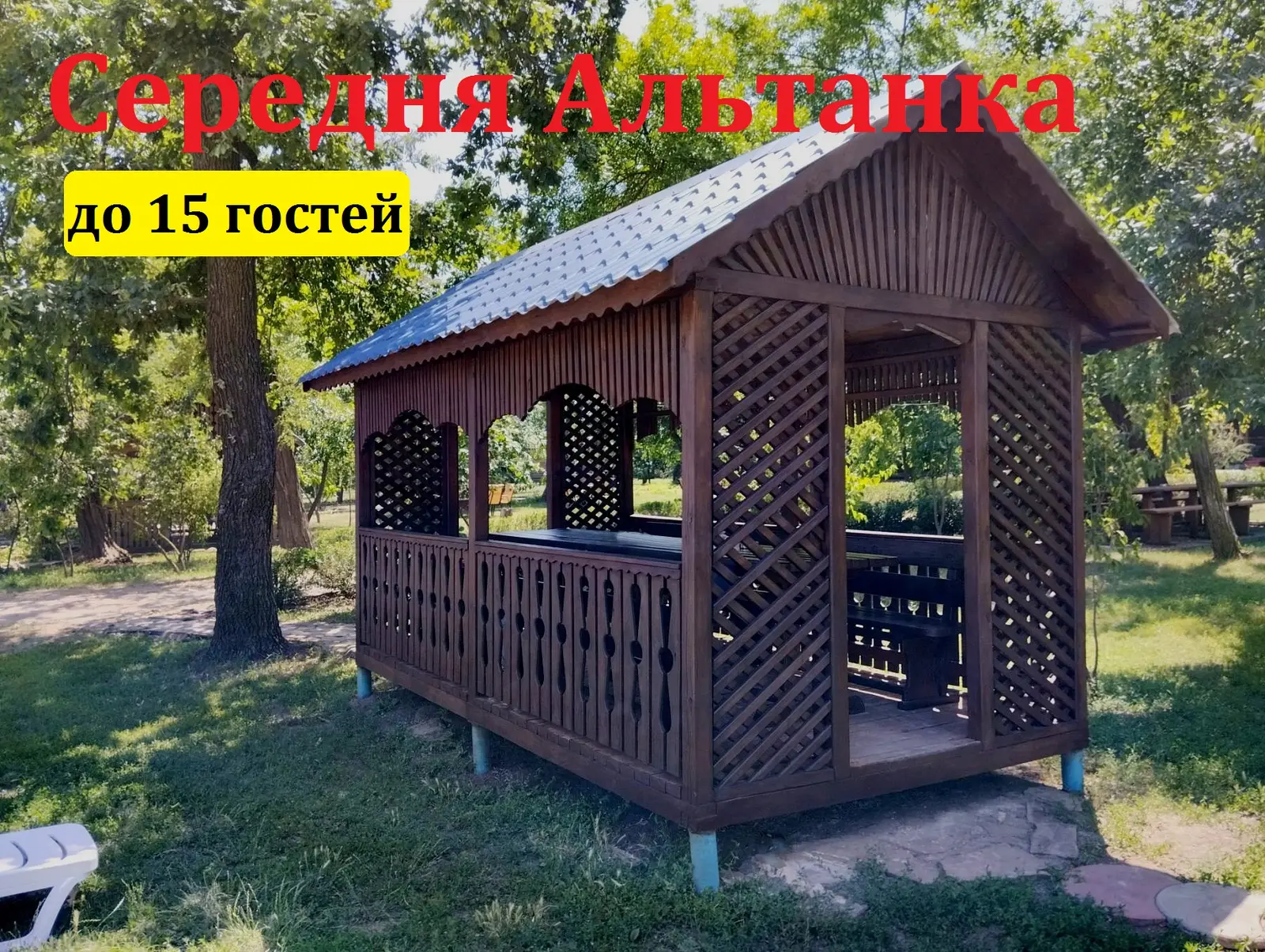 Середня альтанка