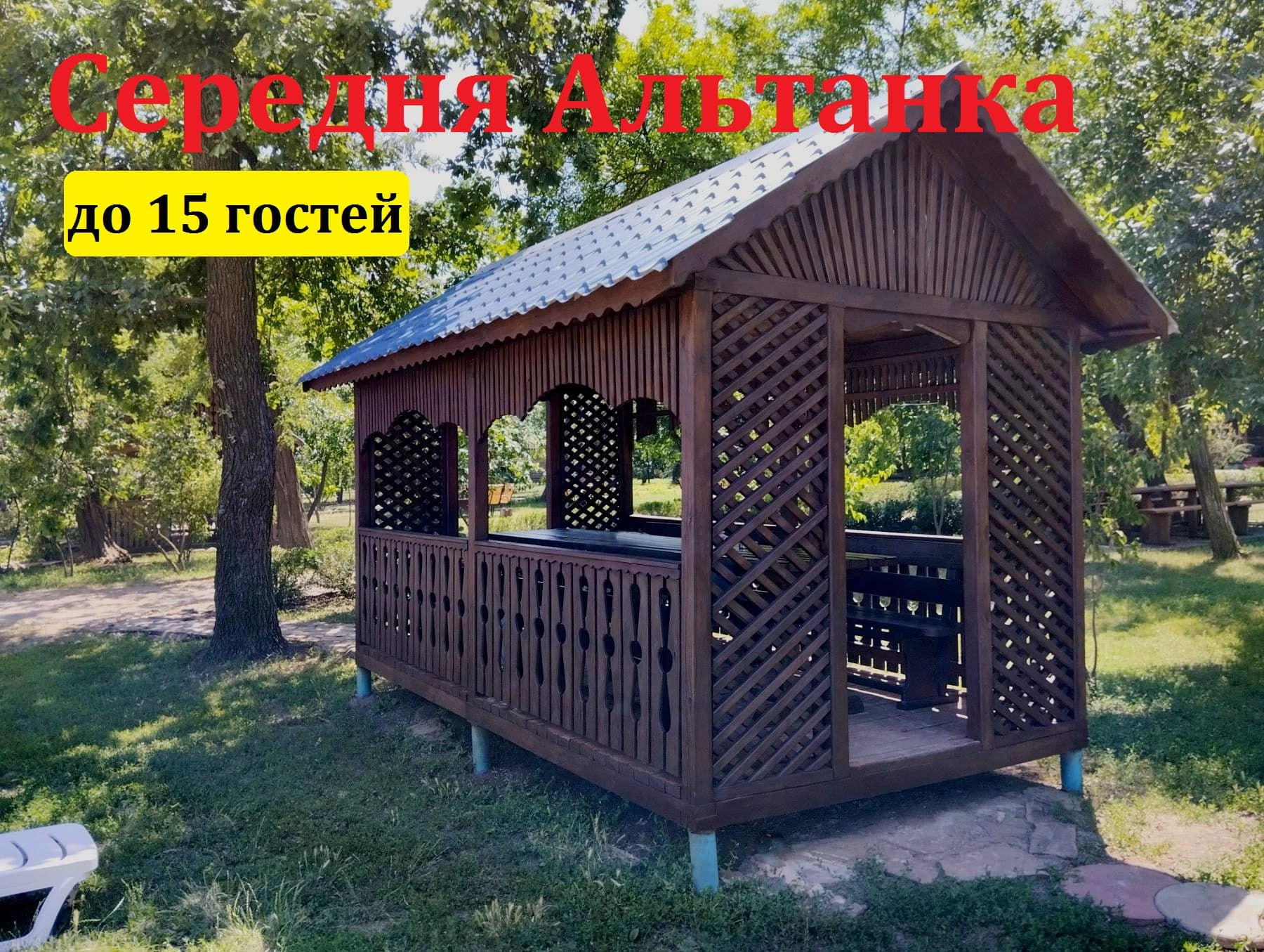 Середня альтанка