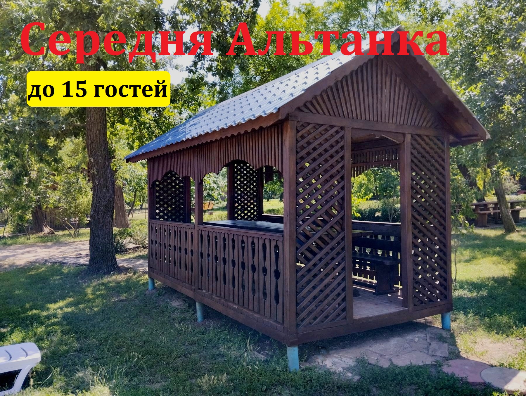 Середня альтанка